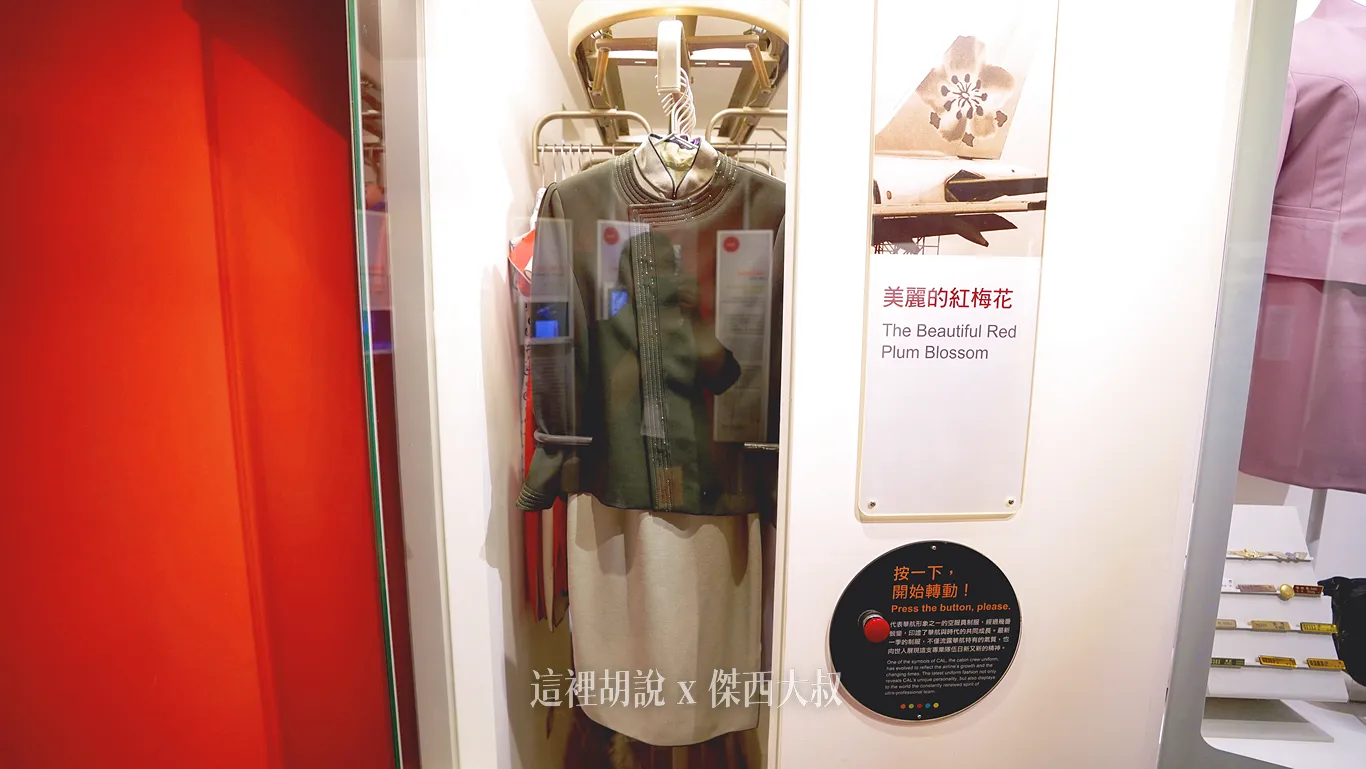 華航博物館 收藏非常多的文物 不對外開放 2023桃機體驗營：不同年代的制服