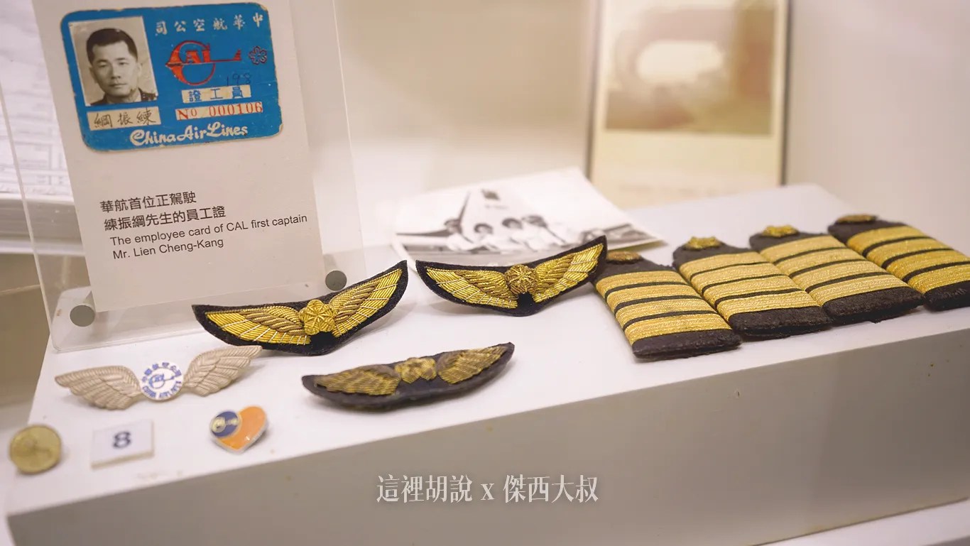 華航博物館 收藏非常多的文物 不對外開放 2023桃機體驗營：機師的包包有什麼