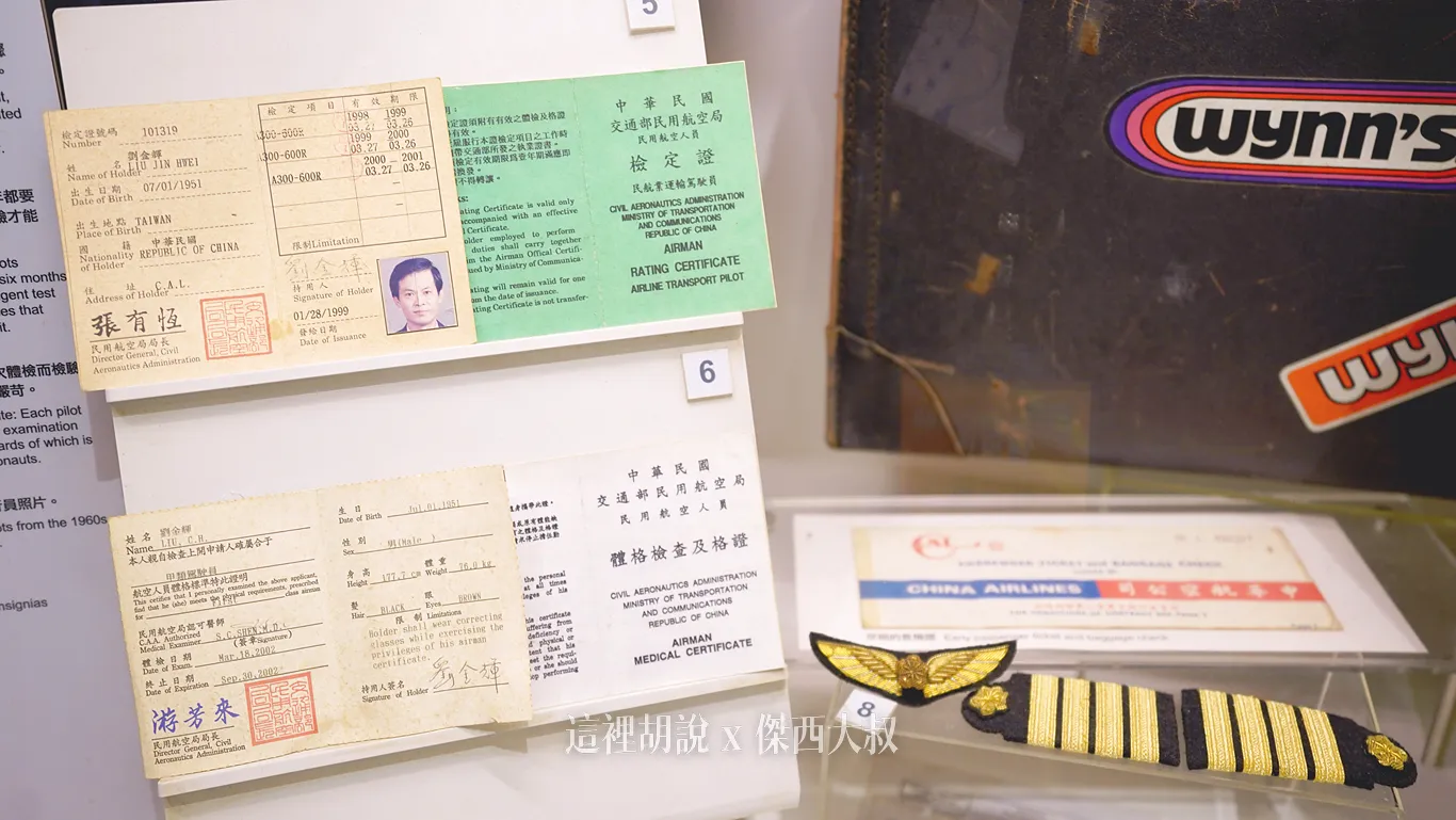 檢定證 （飛機的駕照）、體檢證