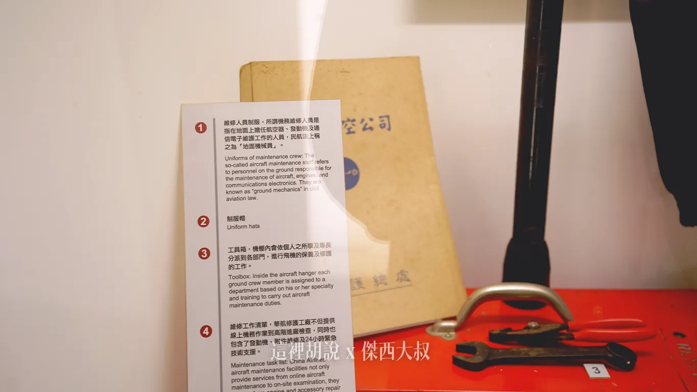 華航博物館 收藏非常多的文物 不對外開放 2023桃機體驗營：維修人員也要有證照