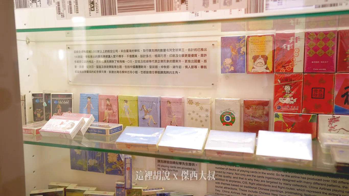 華航各種年代不同的撲克牌