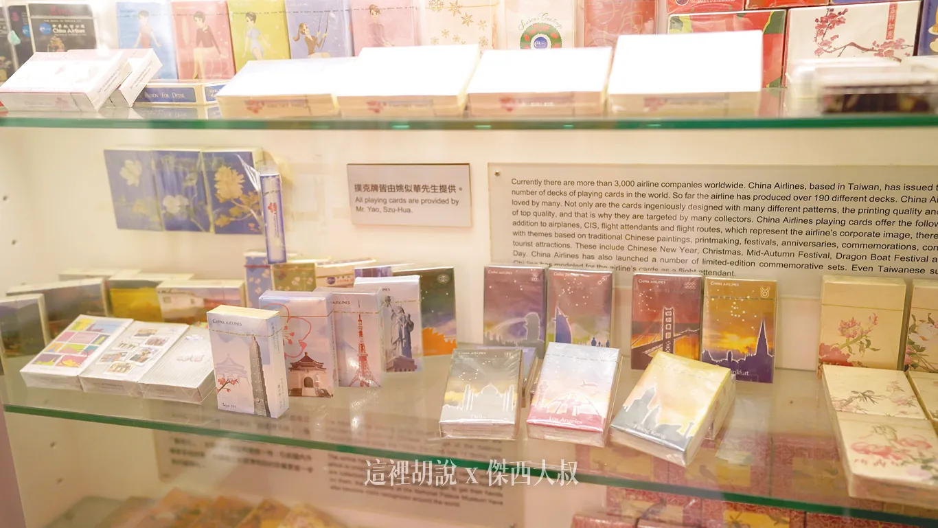 華航博物館 收藏非常多的文物 不對外開放 2023桃機體驗營：不同年代機上撲克牌