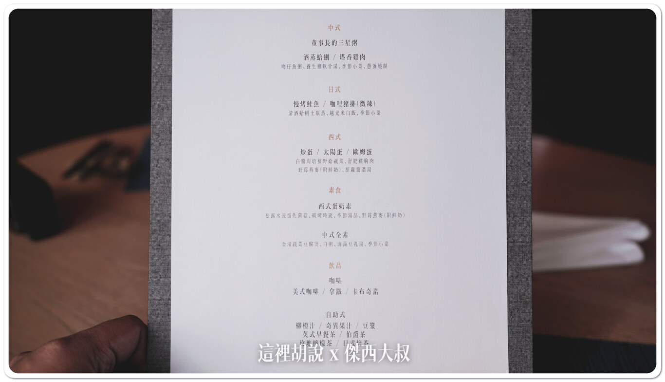 早餐是採用主餐單點，沙拉吧自行取用的模式先說，分量真的很足夠