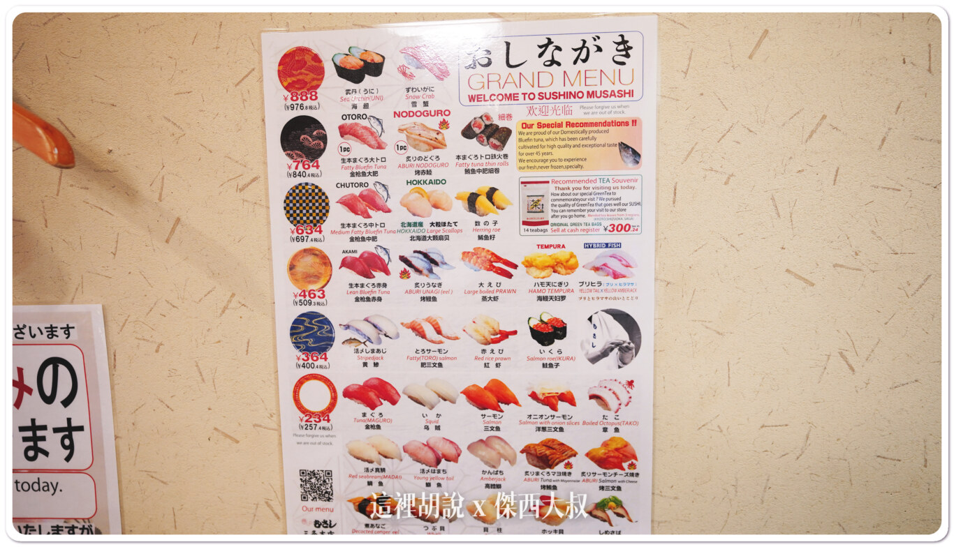 京都三條 武藏迴轉壽司本店 新鮮推！：傑西吃貨筆記