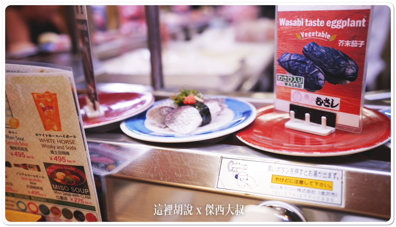 京都三條 武藏迴轉壽司本店 新鮮推！：迴台/點餐