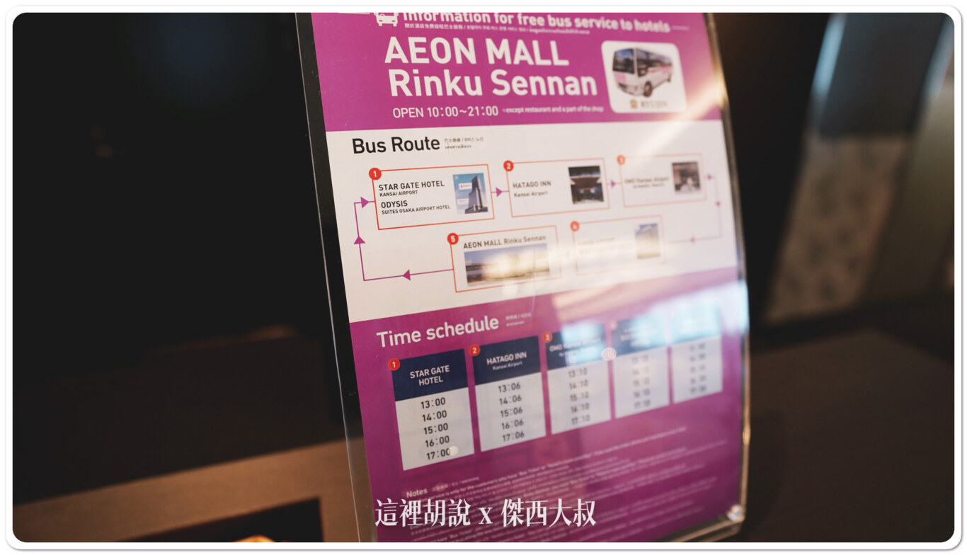 去AEON購物中心的接駁車資訊