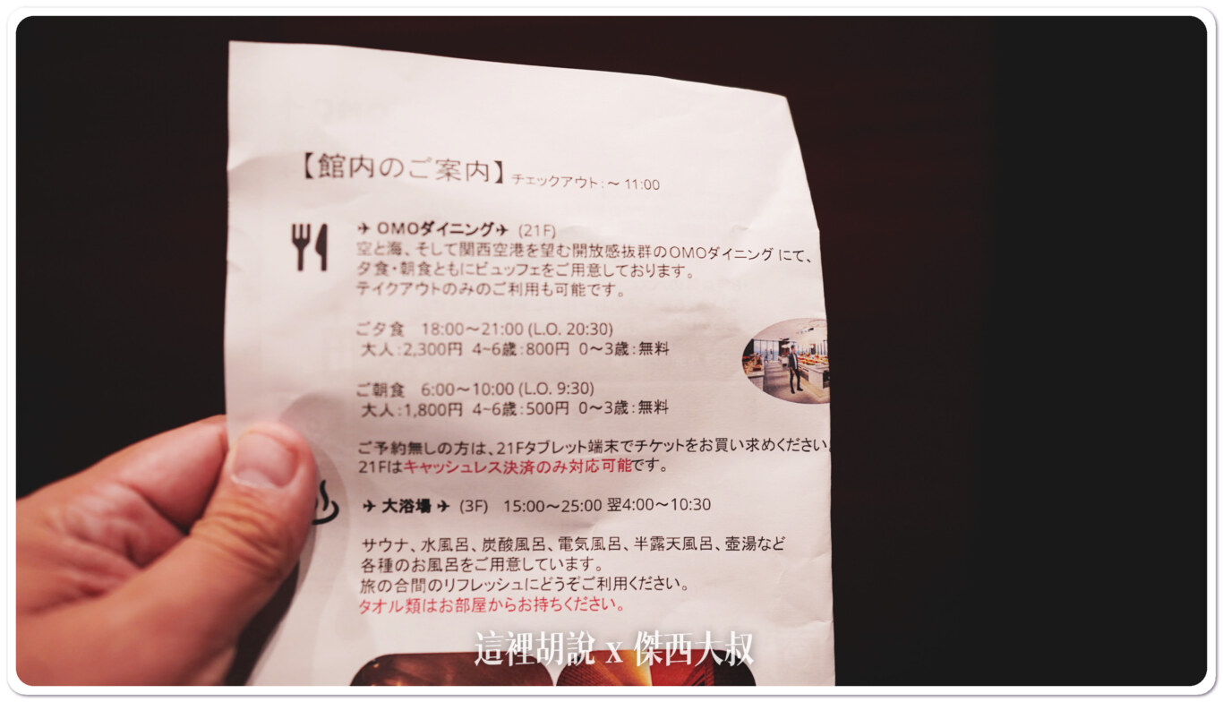 早餐1800、晚餐2300日幣