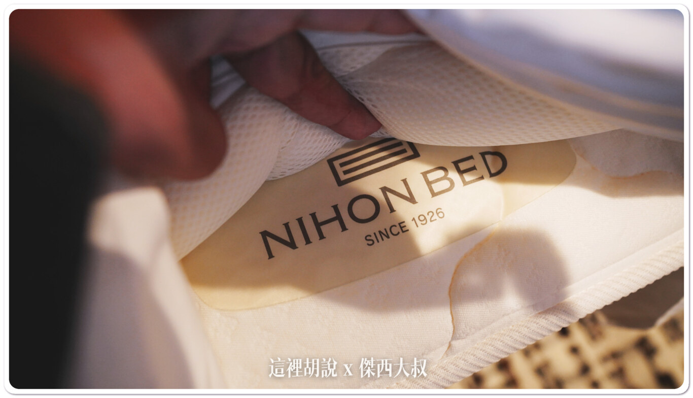 床墊使用NIHON BED