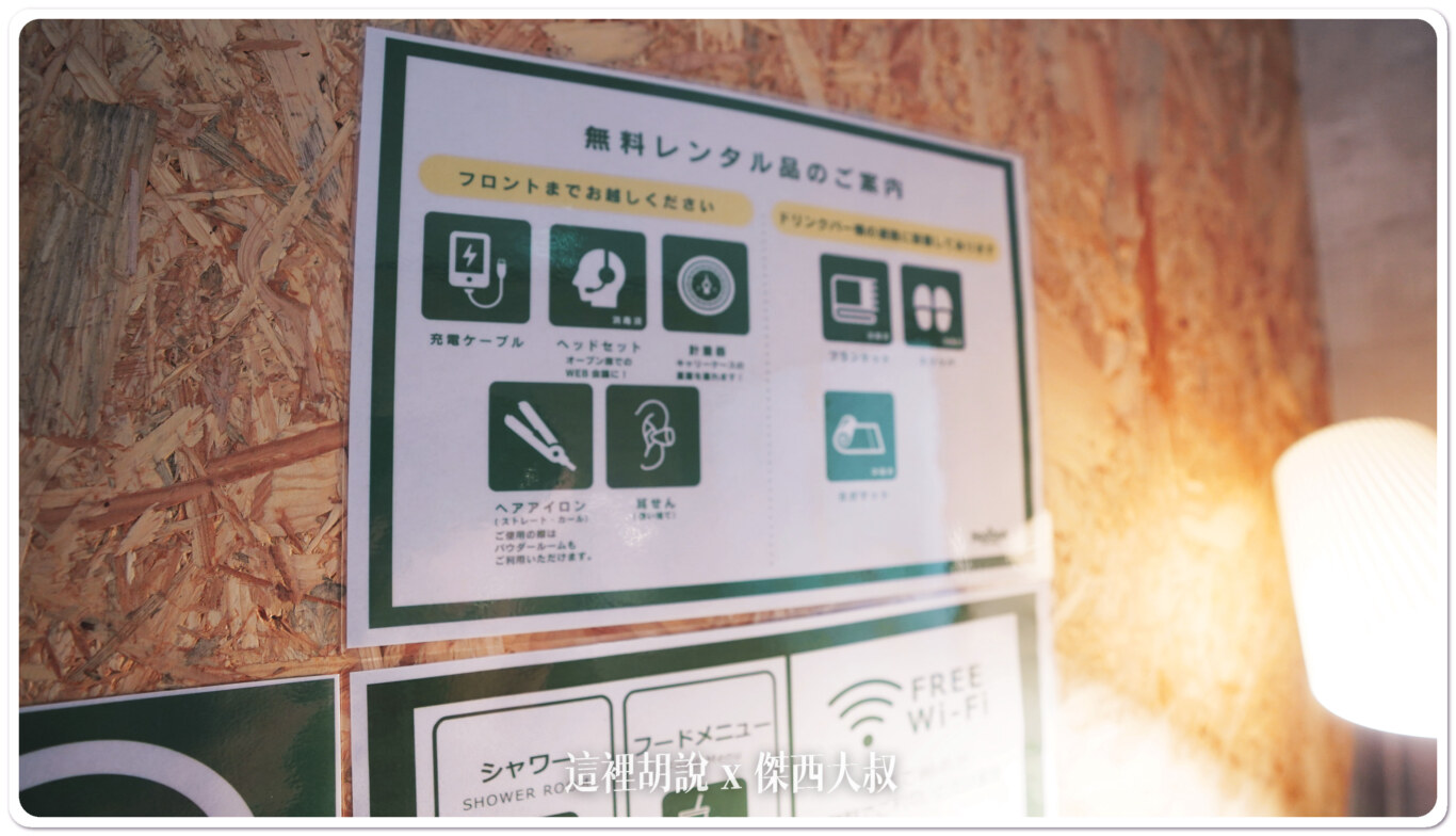 可以外借充電器跟開會用的耳機