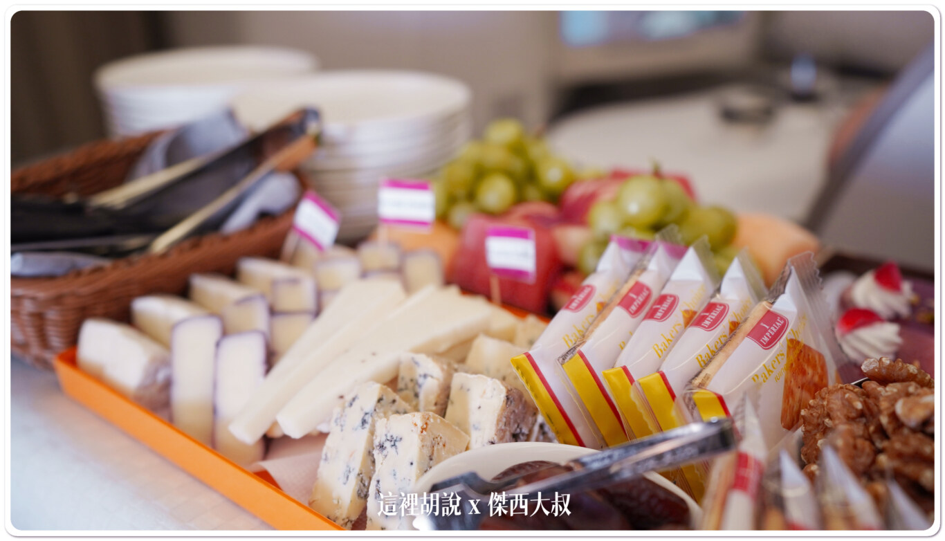 飯後的起司盤，只有完整正餐才會有