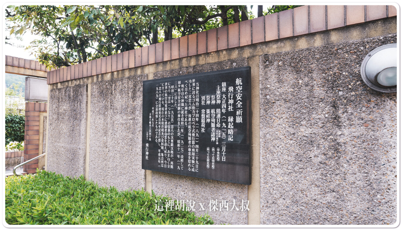 整個神社的緣起，可以追溯到1915年，超過一百年前