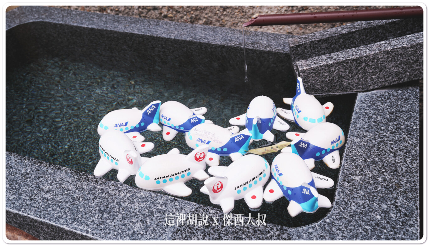 京都八幡 飛行神社 日本飛行之父創立：在水池(手水舎)可以納奉的小飛機