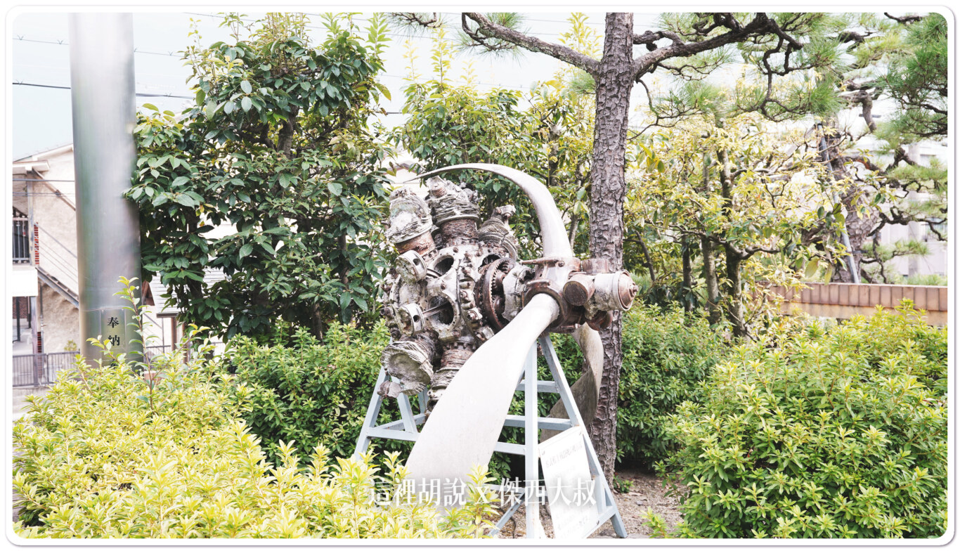 京都八幡 飛行神社 日本飛行之父創立：老飛機的零組件