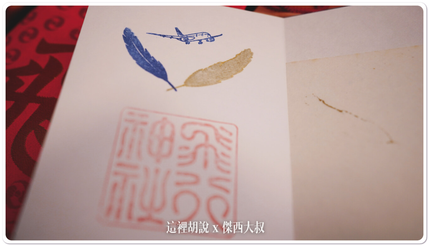 御朱印帳裡頭都已經蓋好印章