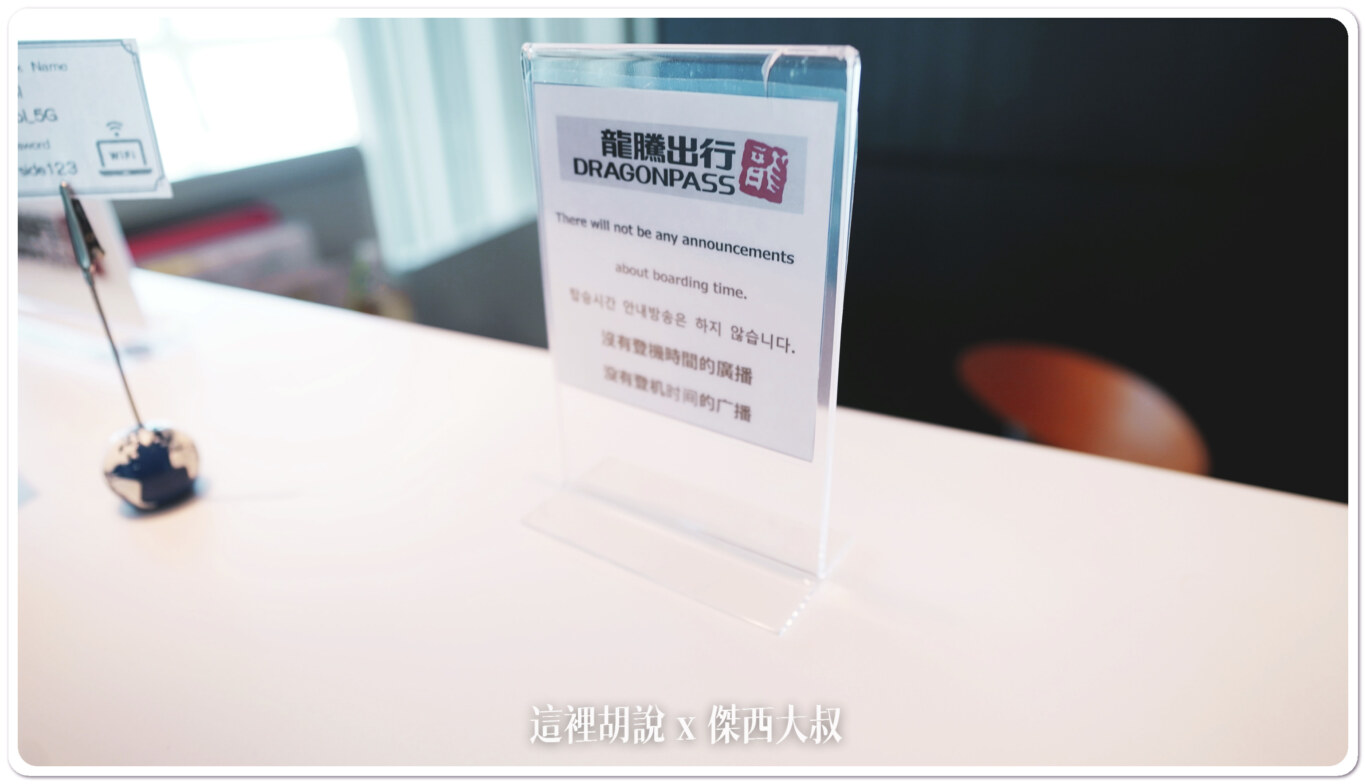 關西機場 AIR SIDE LOUNGE 龍騰卡貴賓室:前往 AIR SIDE LOUNGE 關西機場 AIR SIDE LOUNGE 龍騰卡貴賓室:前往 AIR SIDE LOUNGE