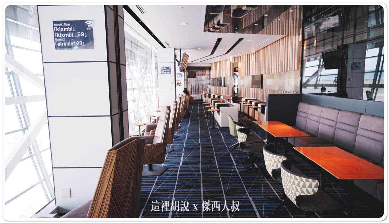 關西機場 AIR SIDE LOUNGE 龍騰卡貴賓室:座位 關西機場 AIR SIDE LOUNGE 龍騰卡貴賓室:座位