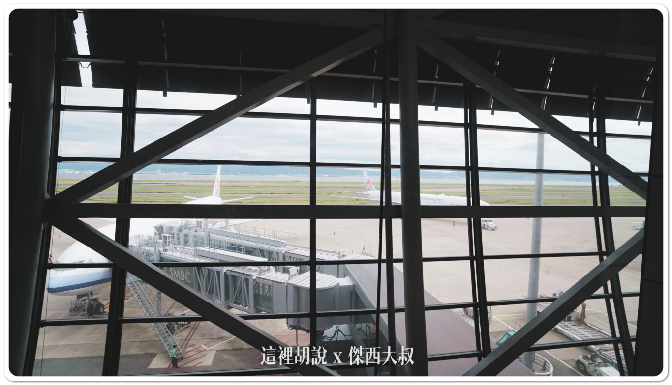 關西機場 AIR SIDE LOUNGE 龍騰卡貴賓室:景觀 關西機場 AIR SIDE LOUNGE 龍騰卡貴賓室:景觀