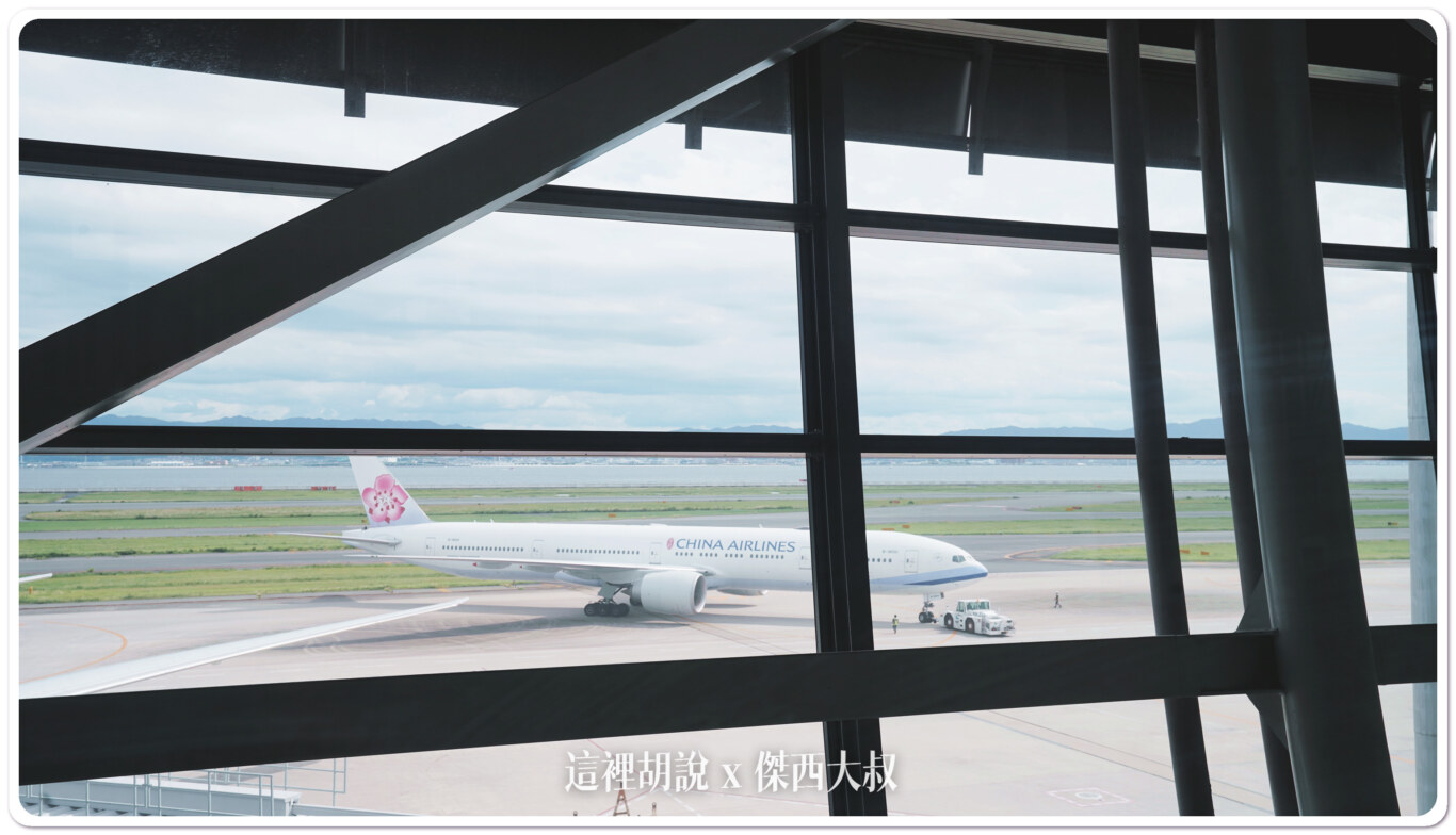 關西機場 AIR SIDE LOUNGE 龍騰卡貴賓室:景觀 關西機場 AIR SIDE LOUNGE 龍騰卡貴賓室:景觀