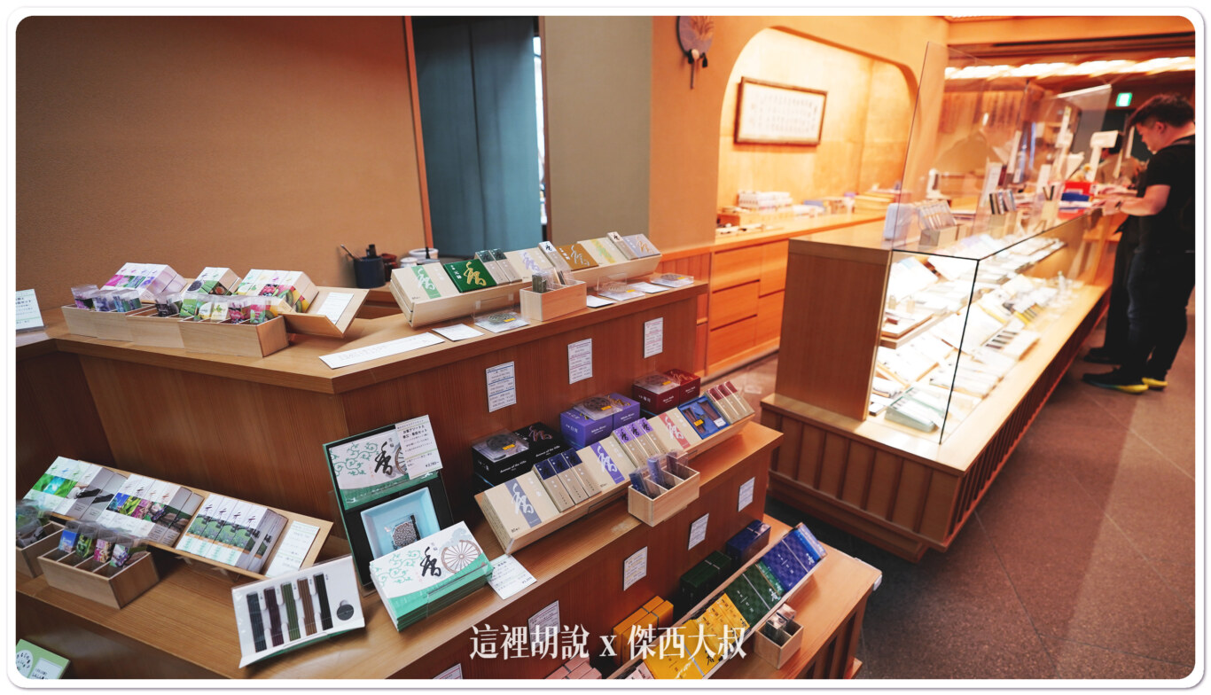 京都香舖 松榮堂本店 附設薰習館 三百年老舖 300年職人香氣:松榮堂本店 京都香舖 松榮堂本店 附設薰習館 三百年老舖 300年職人香氣:松榮堂本店