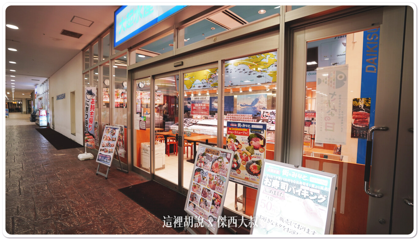 大阪臨空城站 大起水產 跟隔壁的超市：大起水產