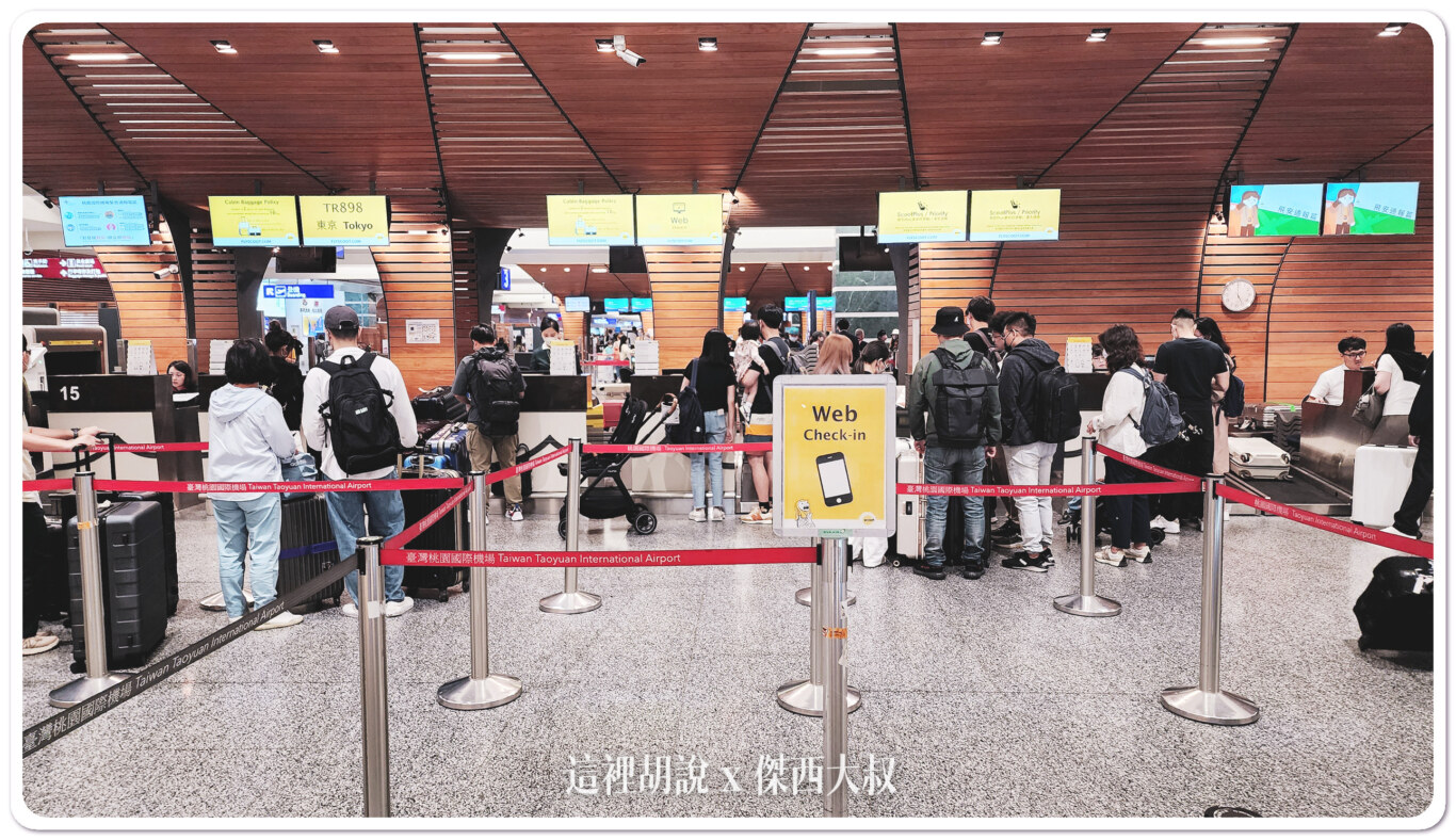 不想排隊？ 出發前完成網路報到省時間 廉航也有專用走道：T1 酷航網路報到專用走道