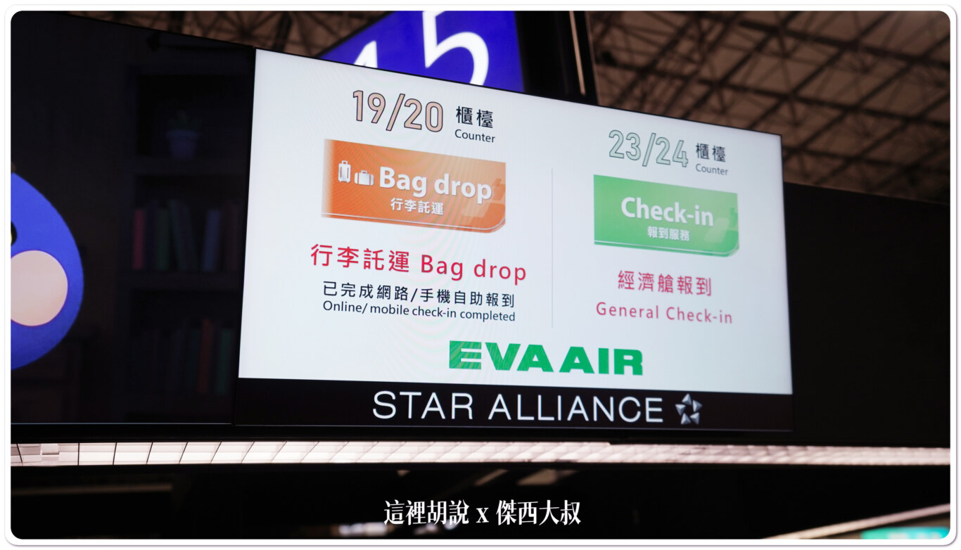 不想排隊？ 出發前完成網路報到省時間 廉航也有專用走道：T2 長榮航空 16、17自助托運櫃臺、19、20號網路報到專用櫃臺