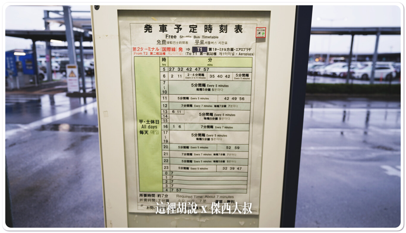 車子基本上是二十小時都有車搬得，但要注意抵達的時間