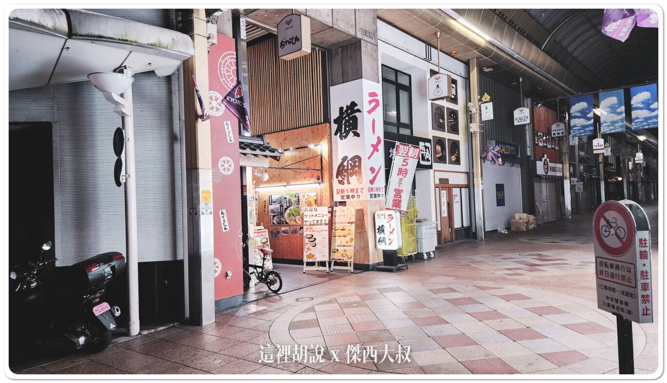 京都深夜食堂 拉麵橫綱 三條河源町店 青蔥隨你加:拉麵橫綱 京都深夜食堂 拉麵橫綱 三條河源町店 青蔥隨你加:拉麵橫綱