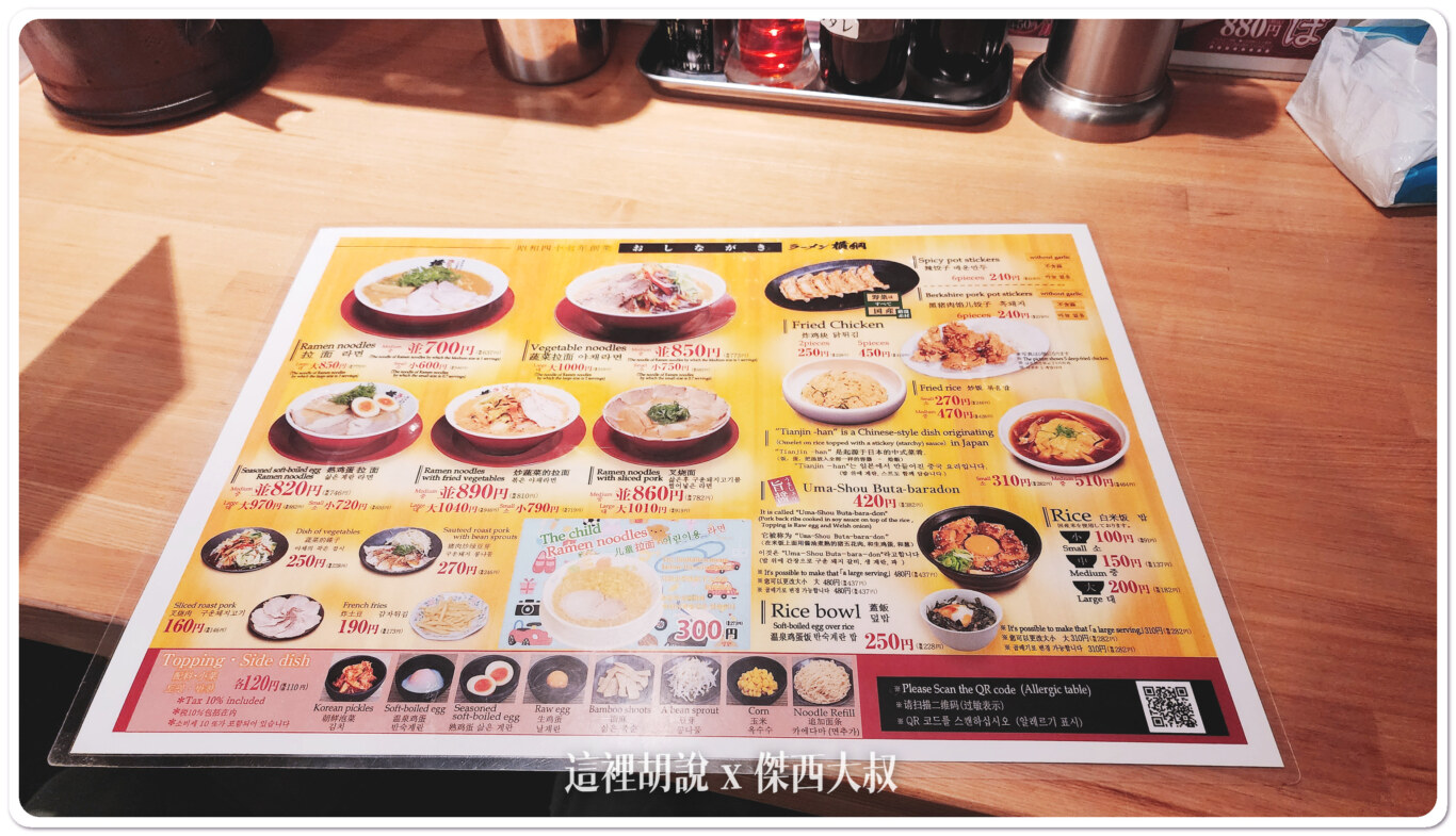 京都深夜食堂 拉麵橫綱 三條河源町店 青蔥隨你加:拉麵橫綱 京都深夜食堂 拉麵橫綱 三條河源町店 青蔥隨你加:拉麵橫綱