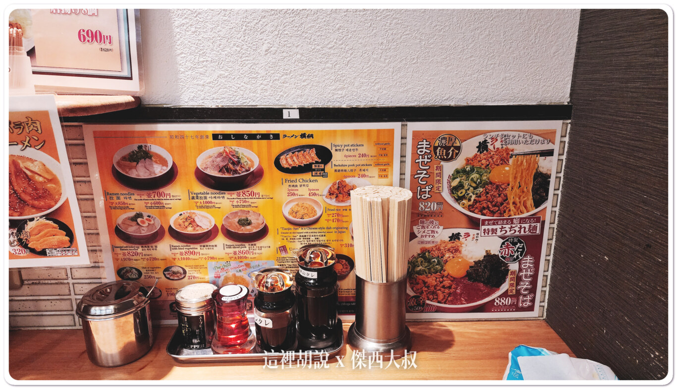 京都深夜食堂 拉麵橫綱 三條河源町店 青蔥隨你加:拉麵橫綱 京都深夜食堂 拉麵橫綱 三條河源町店 青蔥隨你加:拉麵橫綱
