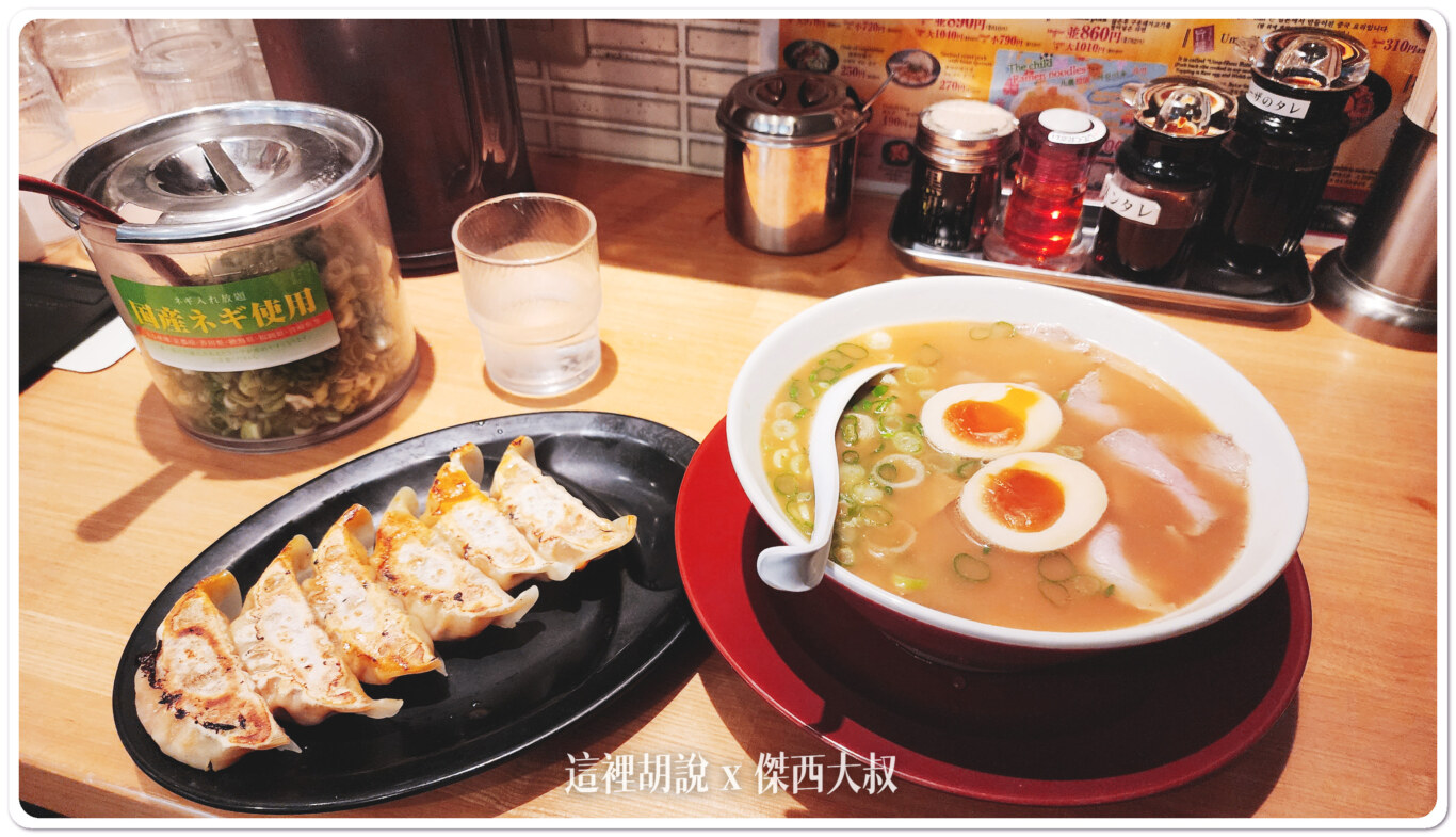京都深夜食堂 拉麵橫綱 三條河源町店 青蔥隨你加:拉麵橫綱 京都深夜食堂 拉麵橫綱 三條河源町店 青蔥隨你加:拉麵橫綱
