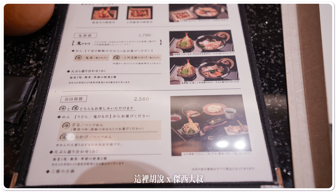 羽田機場花園 五代目 花山烏龍麵 這裡不用大排長龍：菜單/推薦菜色