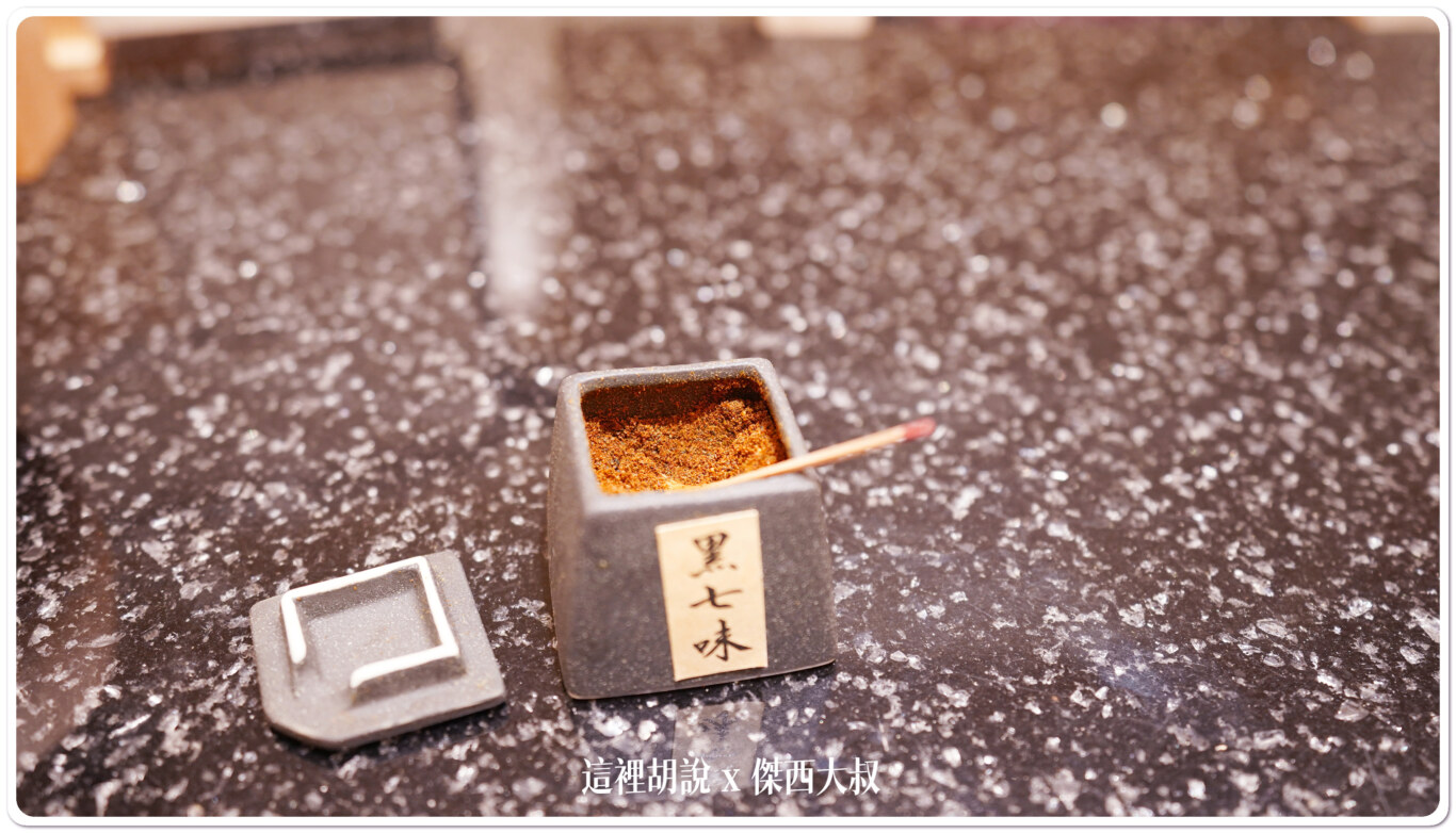 可以吃辣的話可以加一點黑七味