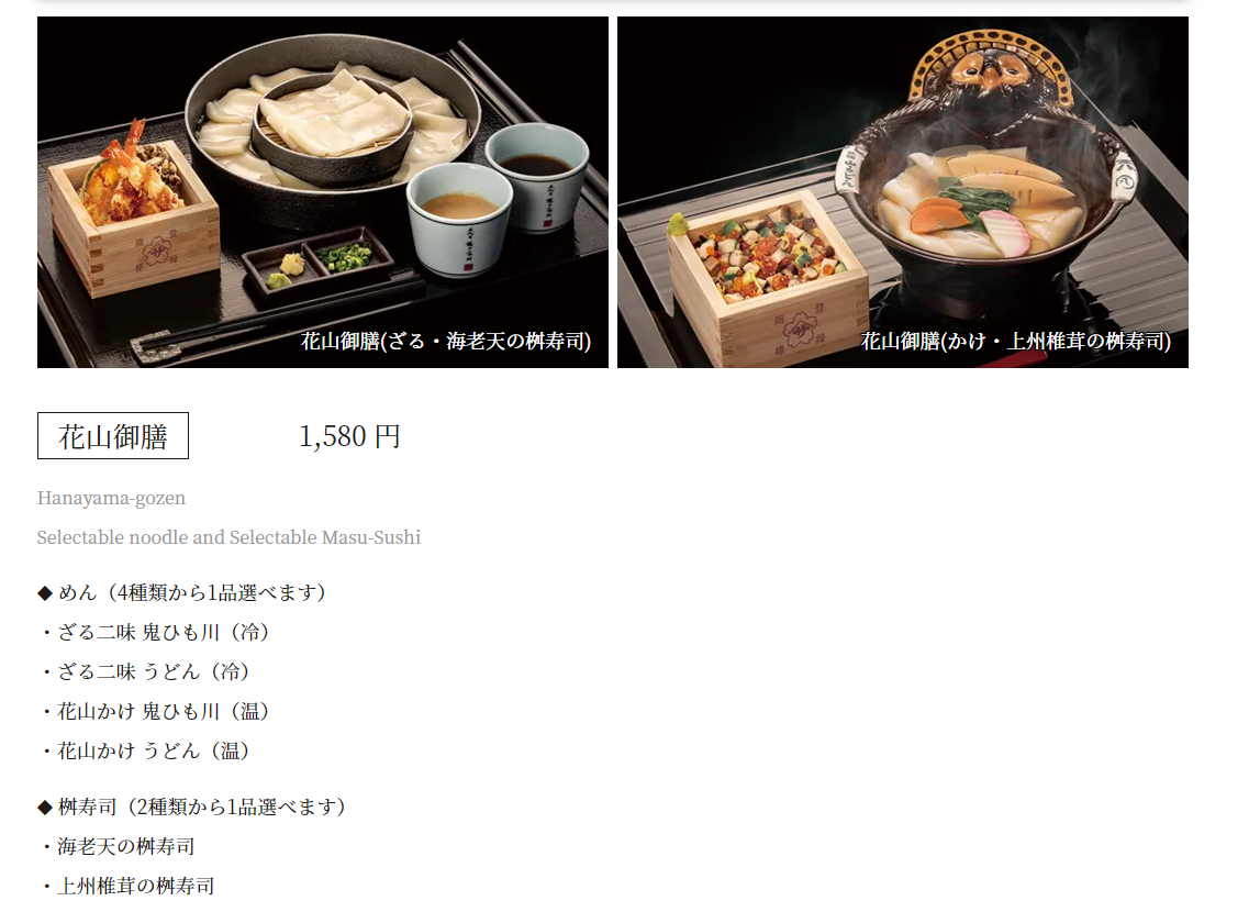 其他羽田限定套餐