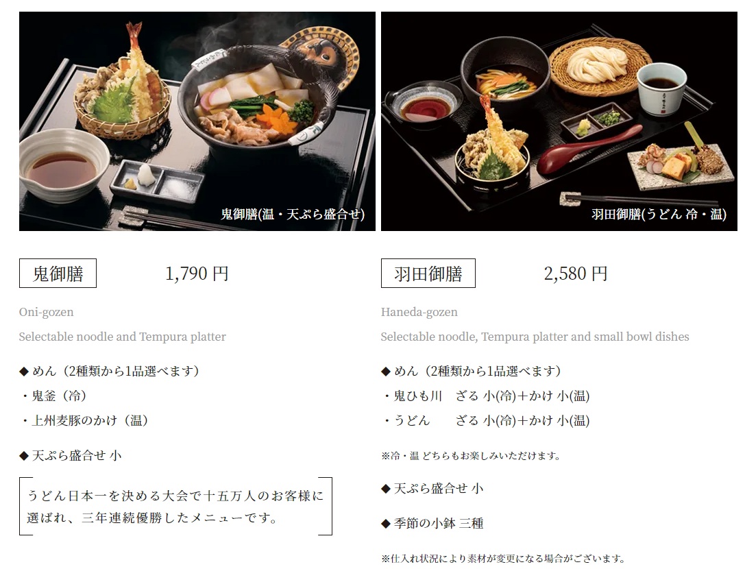 傑西點的是右邊這個羽田御膳