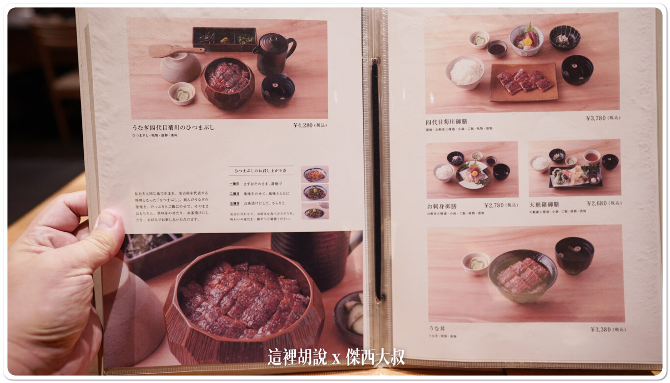 羽田機場花園 鰻魚飯四代目 菊川 整尾鰻魚一本鰻 碳火現烤老店 台北也有分店：店面/用餐環境