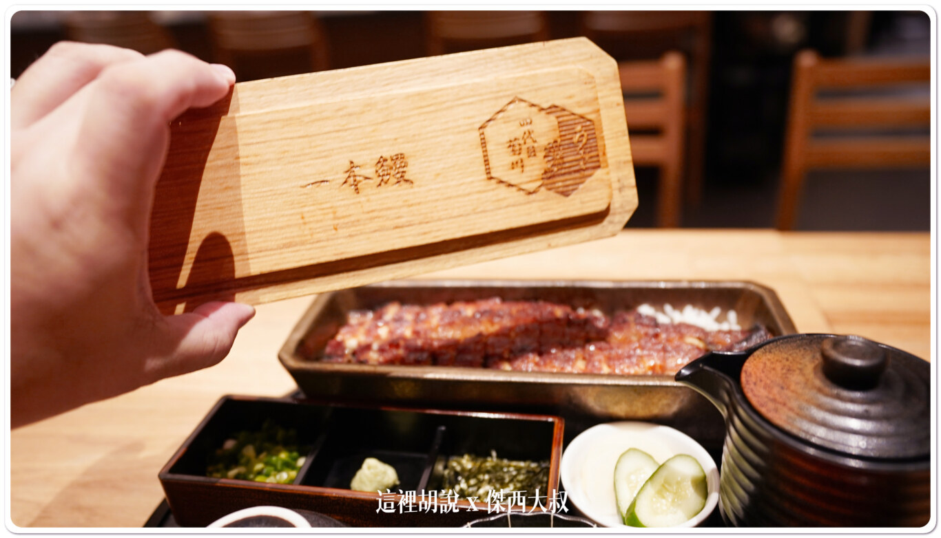 蓋子上頭有寫著一本鰻