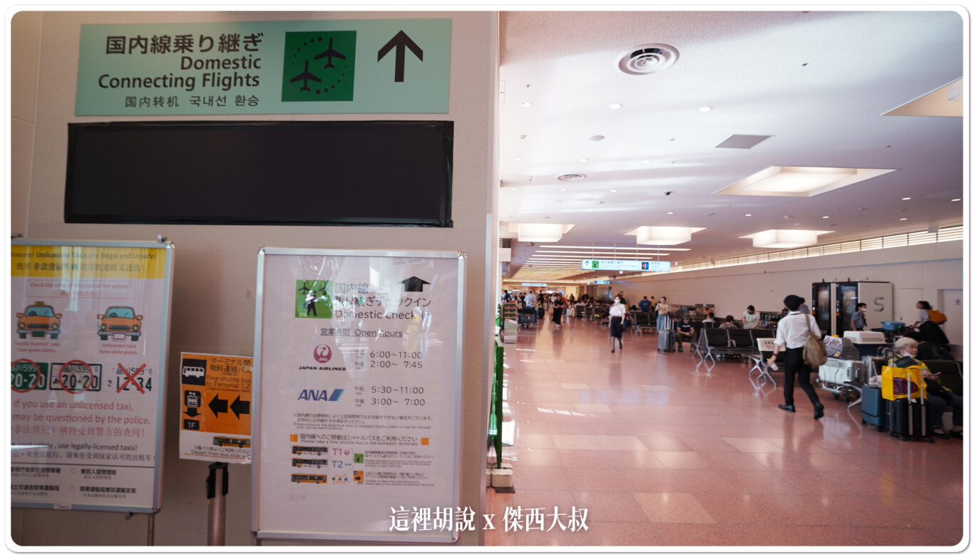 羽田機場 第三航廈 各樓層分區介紹（原名：國際航廈） 把木造日本橋復刻到航廈：二樓：國內線