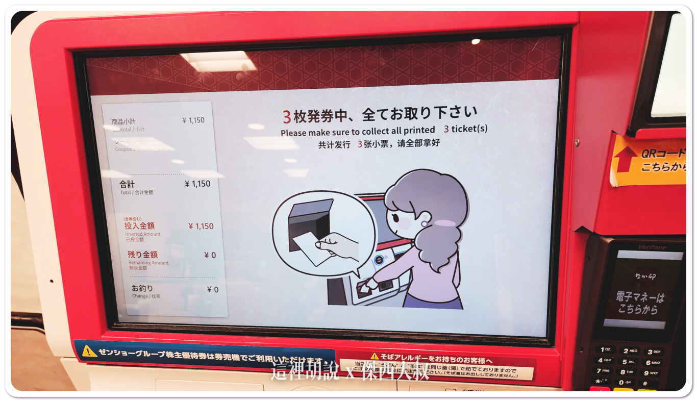 京都三條 深夜食堂 Nakau なか卯  河原町三条店：自助點餐機