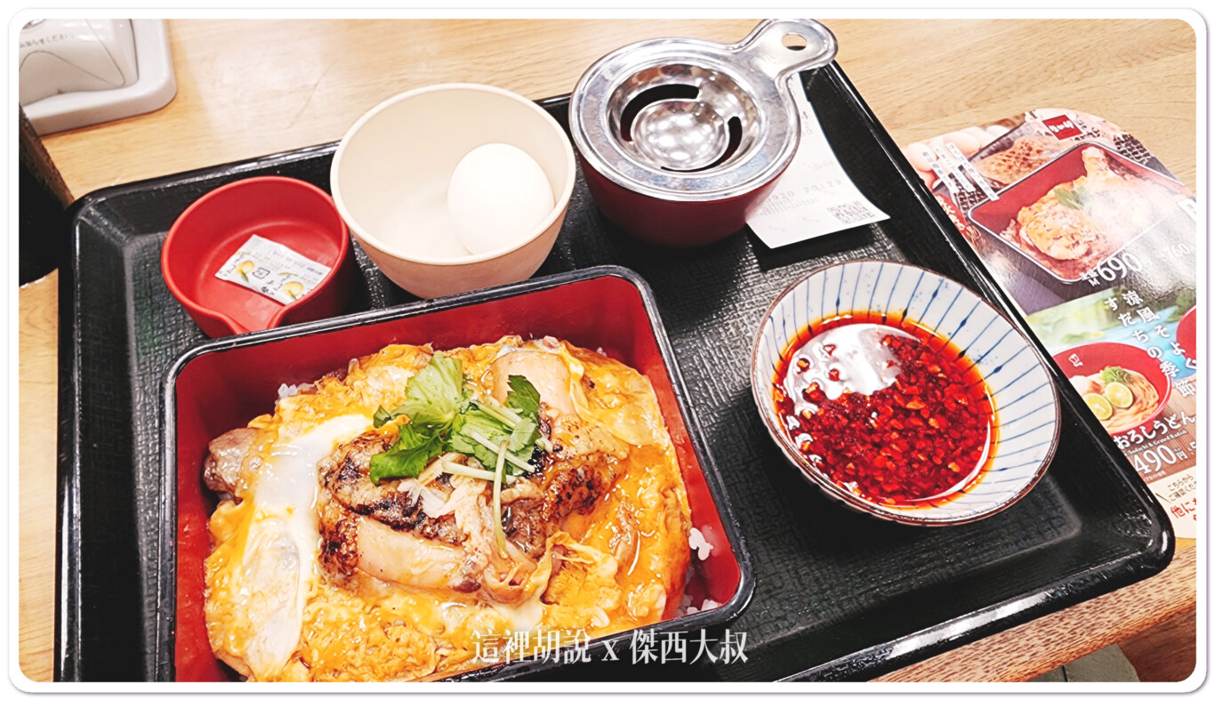 京都三條 深夜食堂 Nakau なか卯  河原町三条店：餐點/碳火燒雞腿親子蓋飯