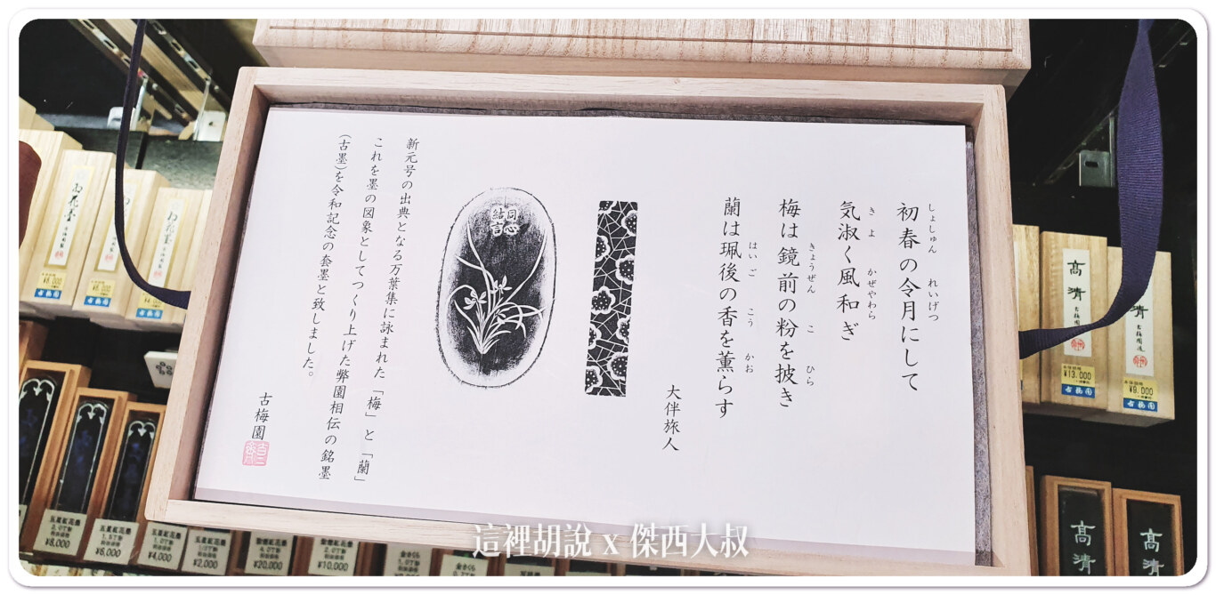 奈良 古梅園製墨本店 四百多年老店 日本最早製作墨條:令和紀念墨 奈良 古梅園製墨本店 四百多年老店 日本最早製作墨條:令和紀念墨