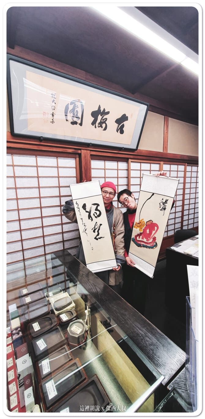 以筆墨會友