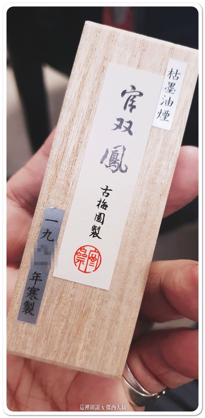 這是傑西出生年份的墨條