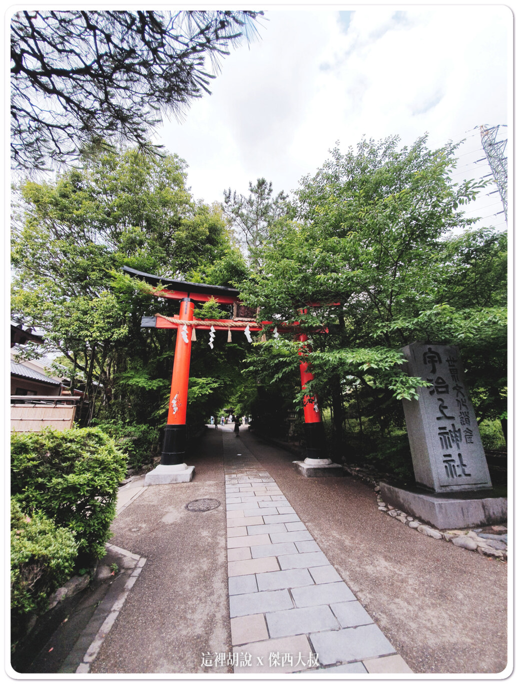 宇治的世界文化遺產 宇治上神社 平等院：宇治上神社