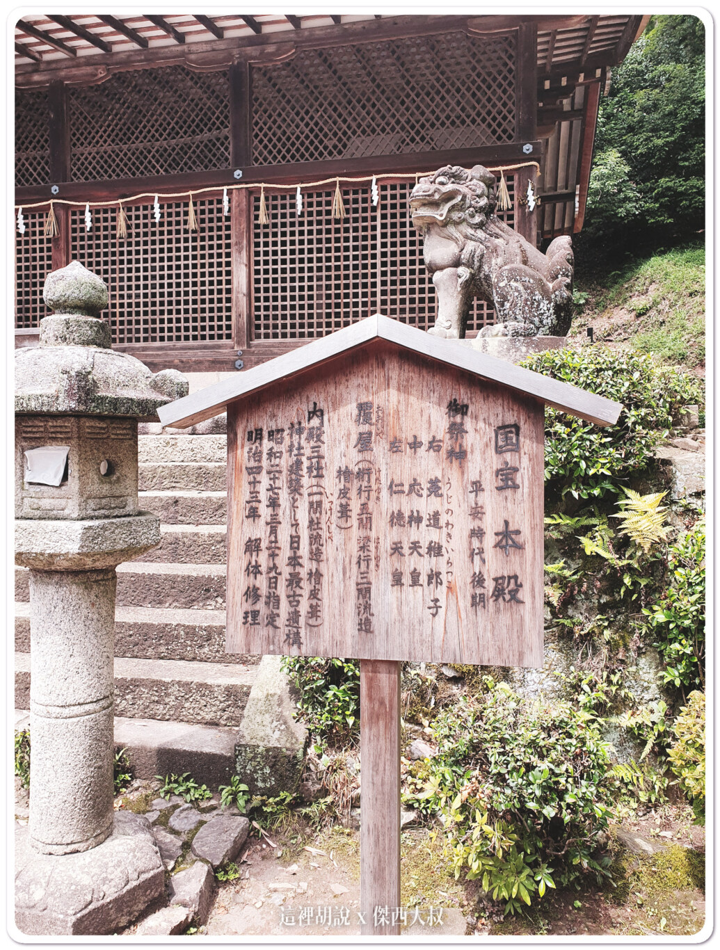 本殿供奉菟道稚郎子命，中殿供奉應神天皇（菟道稚郎子命的父親），右殿供奉仁德天皇（菟道稚郎子命的同父異母兄長）