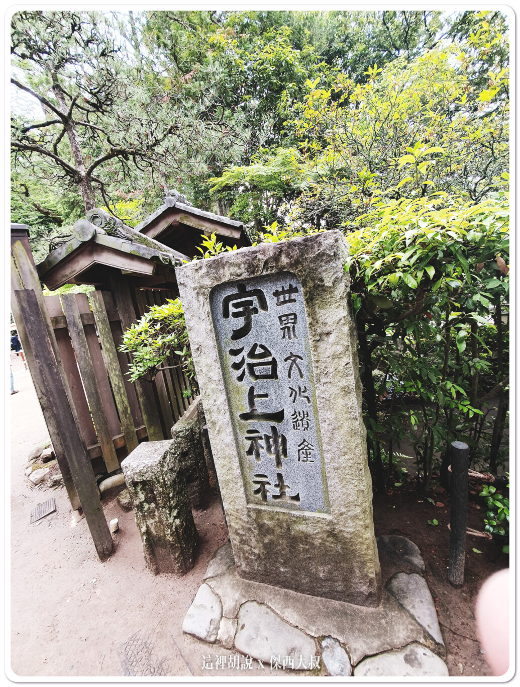 宇治的世界文化遺產 宇治上神社 平等院：宇治上神社