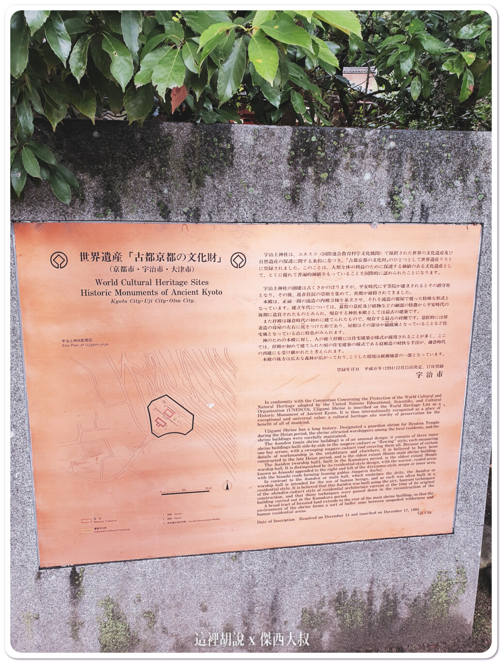 世界文化遺產說明