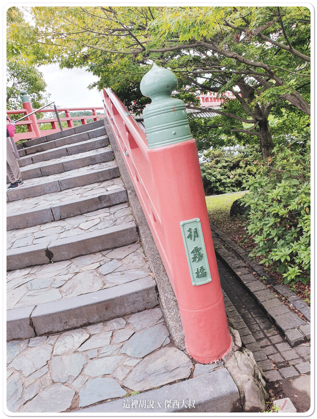 宇治的世界文化遺產 宇治上神社 平等院：朝霧橋