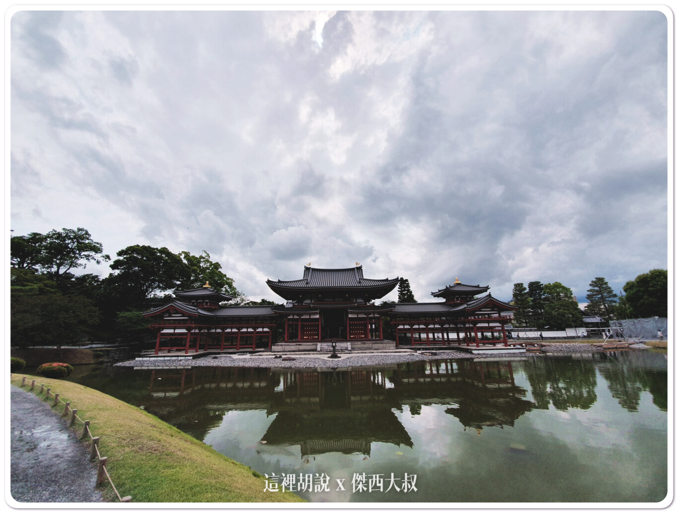 宇治的世界文化遺產 宇治上神社 平等院：平等院