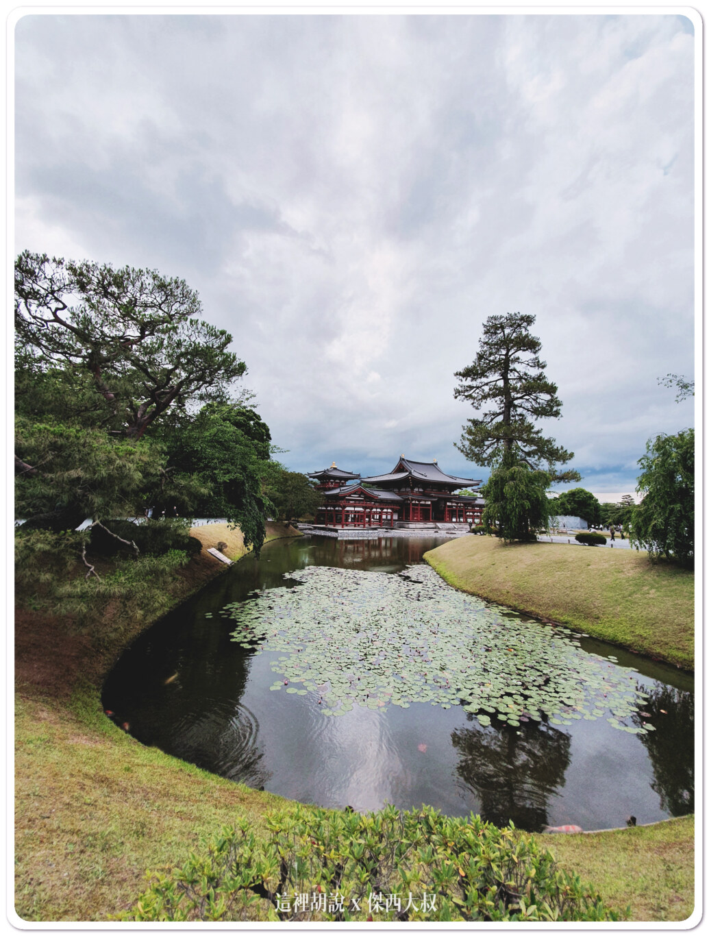 宇治的世界文化遺產 宇治上神社 平等院：平等院